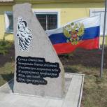 В селе Баландино Красноармейского района появился памятник «Сынам Отечества»