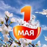 1 мая отмечается День весны и труда