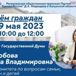 29 мая личный прием проведет Ольга Коробова