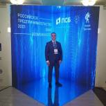 Евгений Геращенко принял участие в федеральном форуме «Российское предпринимательство 2023: Окно возможностей»