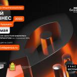 В Пензенской области состоится форум «Мой бизнес 2023. Бизнес будущего»