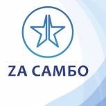 Проект «Zа Самбо» проведет в Чеченской Республике летние сборы по самбо среди детей