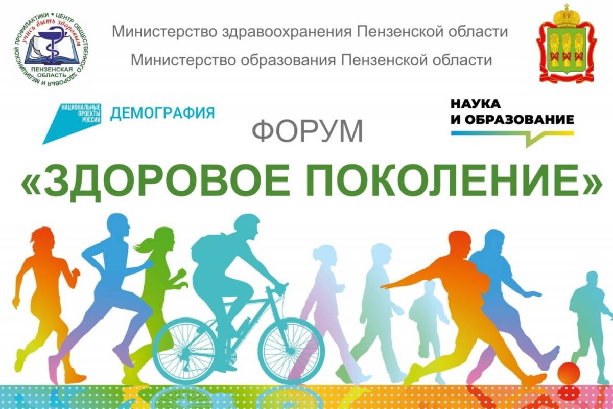 В преддверии Всемирного дня без табака и Международного дня защиты детей в Пензе пройдёт форум «Здоровое поколение»