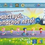 Партийная акция-флешмоб «Здравствуй, безопасное лето!» пройдет в Петропавловске-Камчатском: она объединит более 800 юных инспекторов дорожного движения