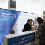 Жителям Петербурга с ограниченными возможностями здоровья предложили варианты трудоустройства на ярмарке вакансий