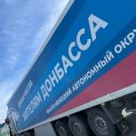 Ямальцы собрали 12 тонн гуманитарной помощи участникам СВО