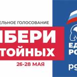 Для участия в предварительном голосовании «Единой России» зарегистрировались три кандидата