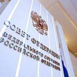 Совет Федерации одобрил поправки в Налоговый кодекс