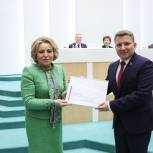 Дмитрий Федюшкин награжден благодарностью Председателя Совета Федерации