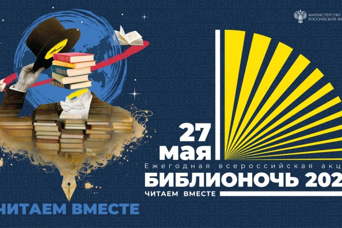 Акция «Библионочь-2023» подарит пензенцам более 250 мероприятий