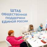 «Единая Россия» открыла Штаб общественной поддержки в Воронежской области