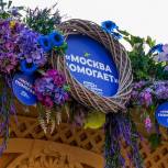 На фестивале «Московская весна» открыты пункты сбора подарков «Москва помогает»