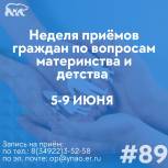 «Единая Россия» проведёт на Ямале неделю приёмов граждан по вопросам материнства и детства