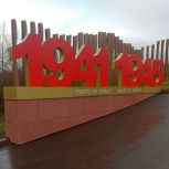 Кемеровские единороссы восстановили памятник участникам Великой Отечественной войны