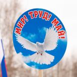 Ямальцы отметили День Весны и Труда