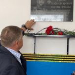 В Новошешминском районе Татарстана по инициативе «Единой России» открыли мемориальную доску бойцу СВО