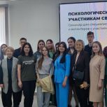 В Республике Алтай «Единая Россия» провела семинар для психологов и волонтёров, помогающих участникам СВО
