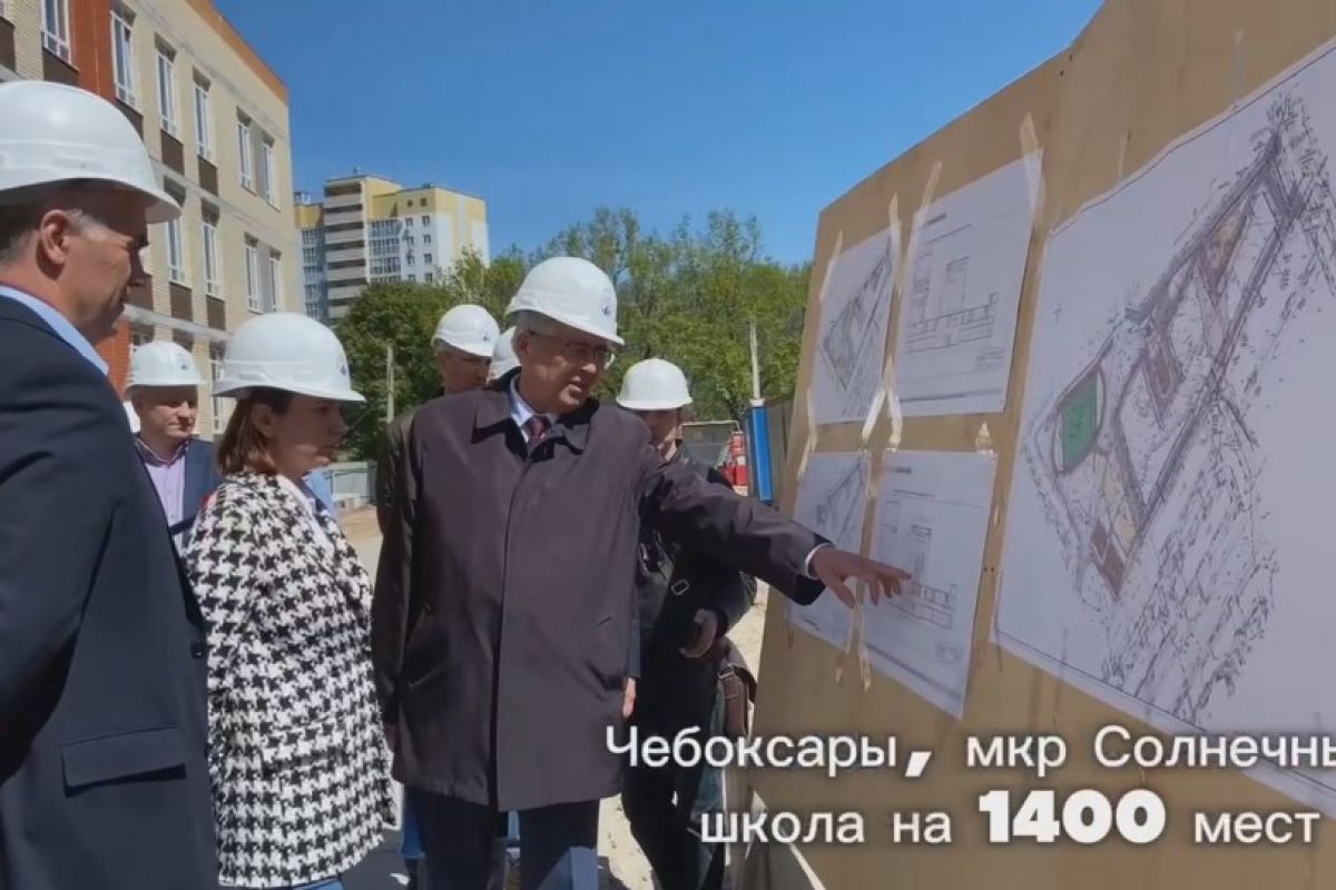 Алексей Ладыков посетил строящиеся школы в Чебоксарах, Новочебоксарске и Кугесях