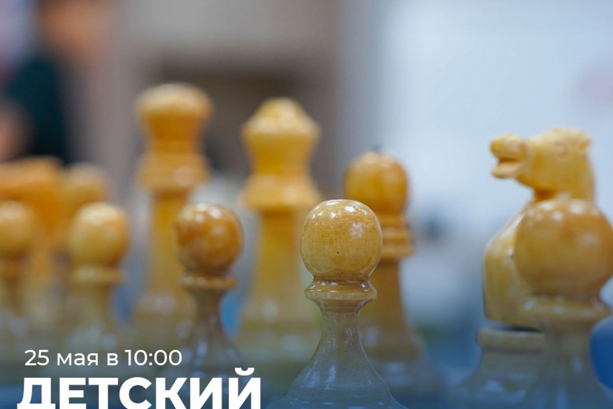 В Штабе общественной поддержки состоится Детский Шахматный турнир Сергея Карякина