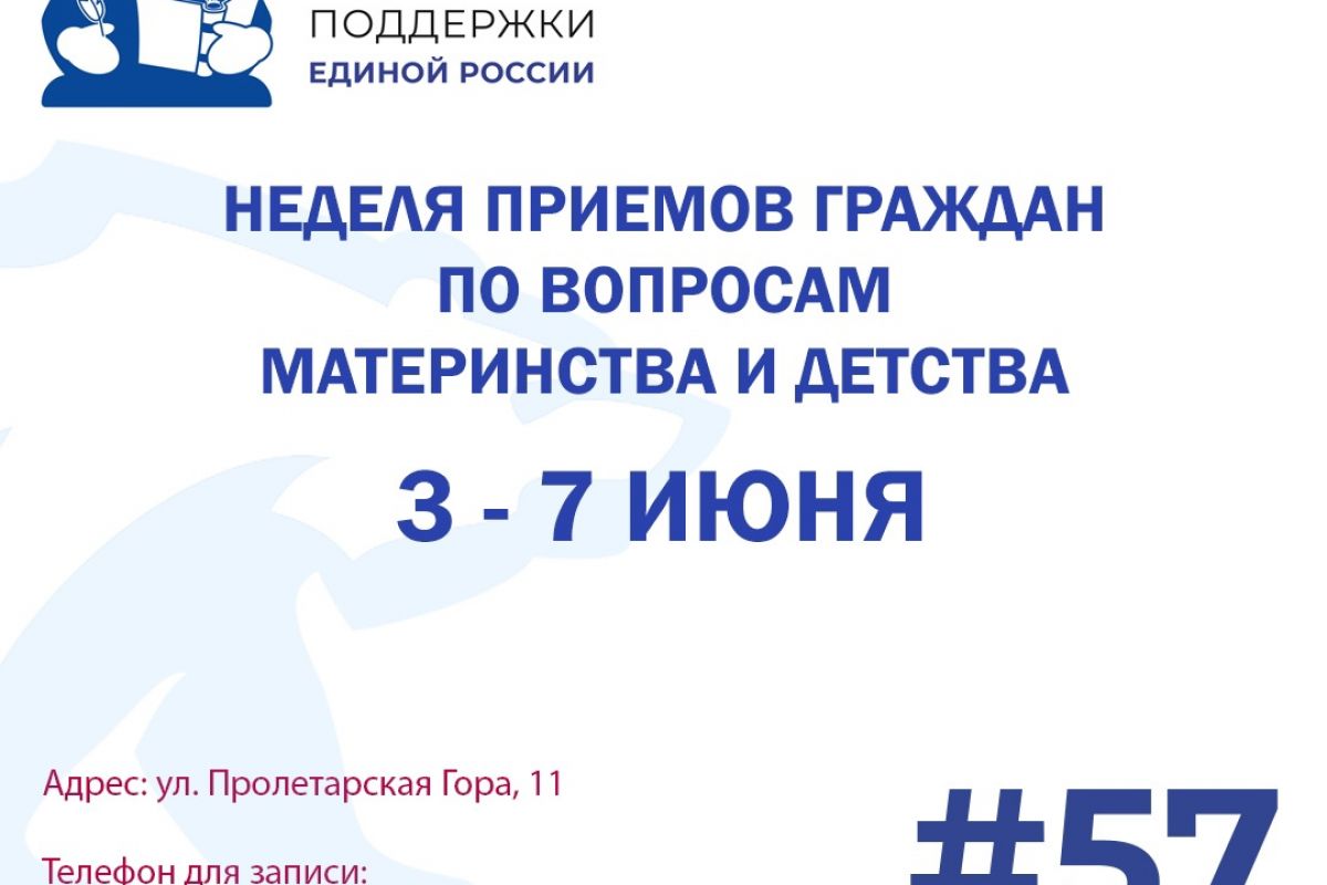 Орловцев приглашают на прием граждан по вопросам материнства и детства |  31.05.2024 | Орел - БезФормата