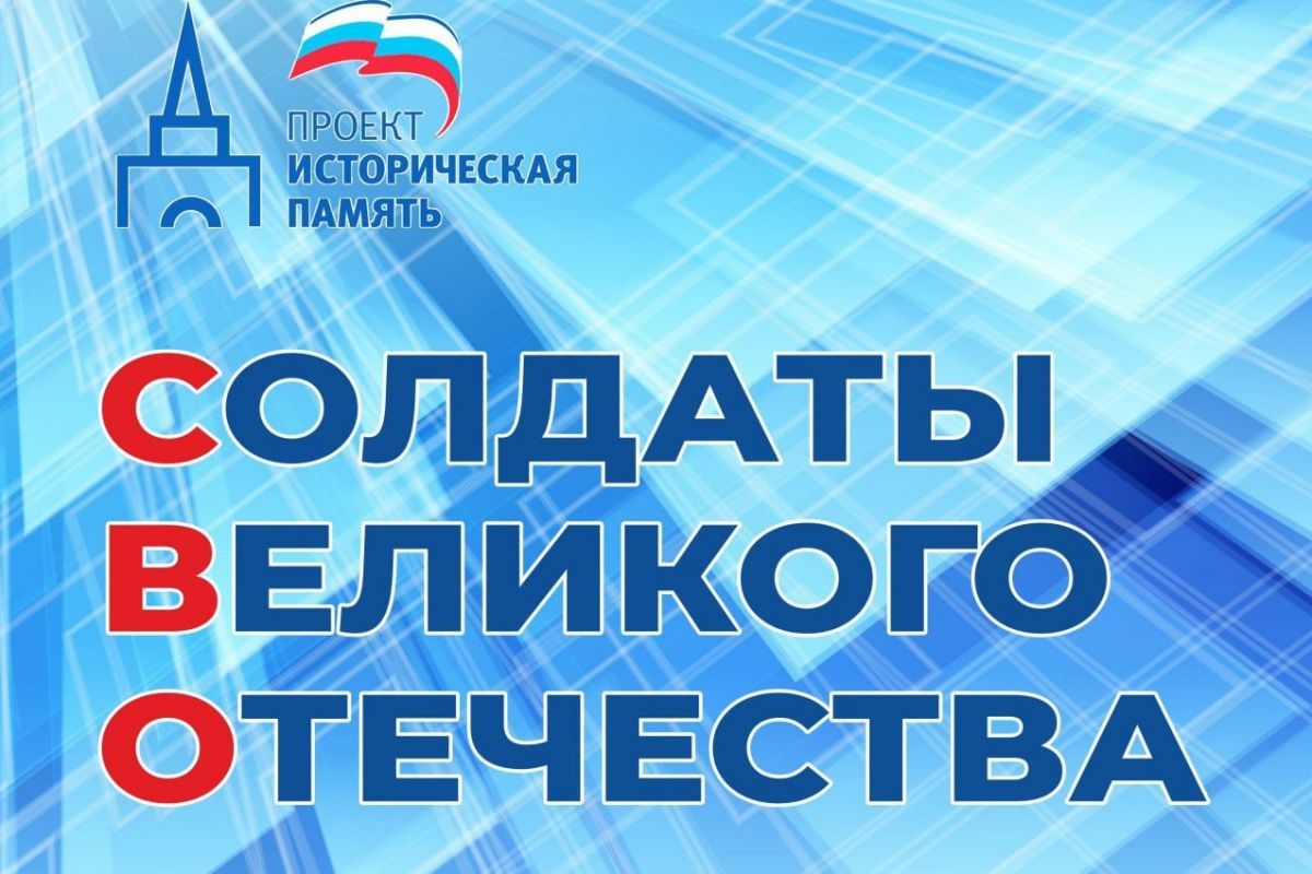 Единая Россия» подвела итоги конкурса «Солдаты Великого Отечества»