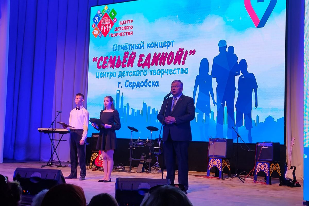 Алексей Марьин открыл отчётный концерт Центра детского творчества города Сердобска