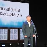 Сергей Мелехин принял участие в митинге-концерте «Великий день! Великая Победа!»