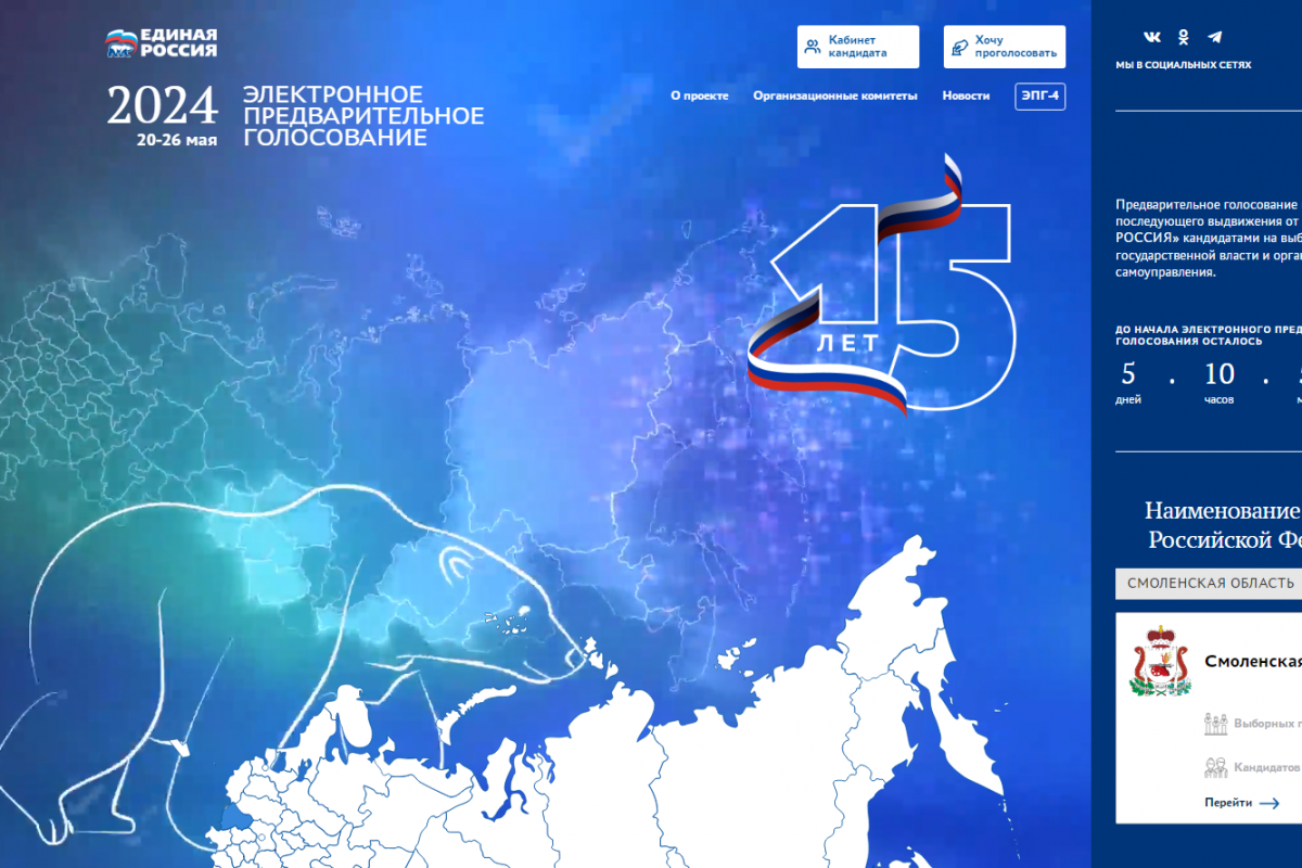 Смоляне могут стать онлайн-избирателями предварительного голосования  «Единой России» | 14.05.2024 | Смоленск - БезФормата