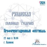 В Касимове пройдет профориентационный фестиваль для школьников «Построй свой путь»