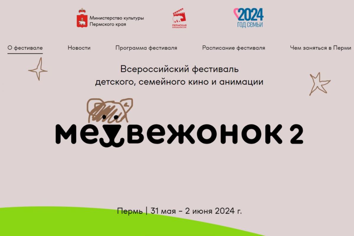 Региональное отделение партии стало партнером Второго Всероссийского  фестиваля детского, семейного кино и анимации «Медвежонок»