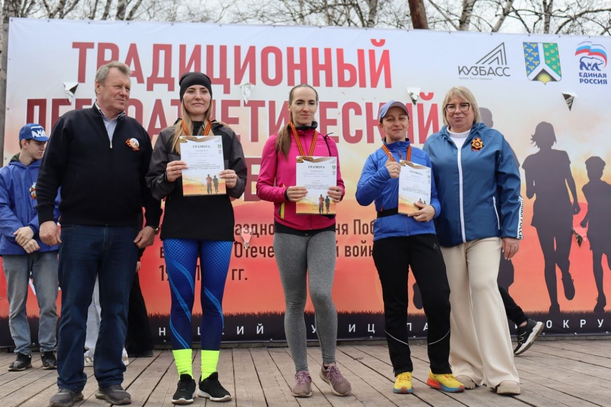 Кузбасские единороссы провели забег в честь Дня Победы | 07.05.2024 |  Кемерово - БезФормата