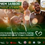 «Единая Россия» приглашает ставропольцев к участию в первом краевом семейном фестивале «Отдых с пользой»