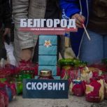 Единороссы Донбасса зажгли свечи в знак солидарности с белгородцами