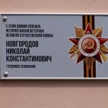 В Амурской области при участии «Единой России» на домах ветеранов Великой Отечественной войны устанавливают именные таблички