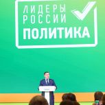Владимир Якушев: «Единая Россия» включит в партийную работу полуфиналистов конкурса «Лидеры России. Политика»