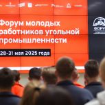 На Сахалине стартовал Форум молодых работников угольной промышленности