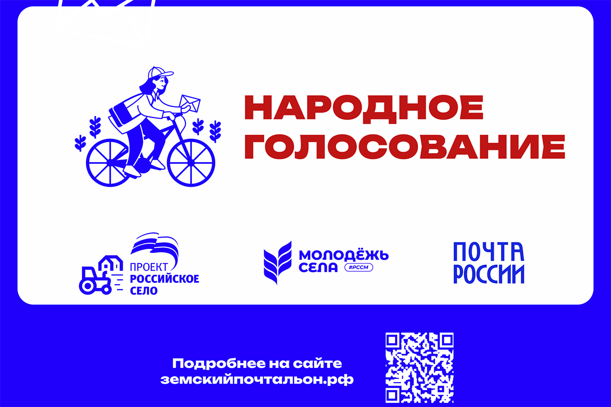 В России стартовало голосование за лучшего «Народного почтальона»