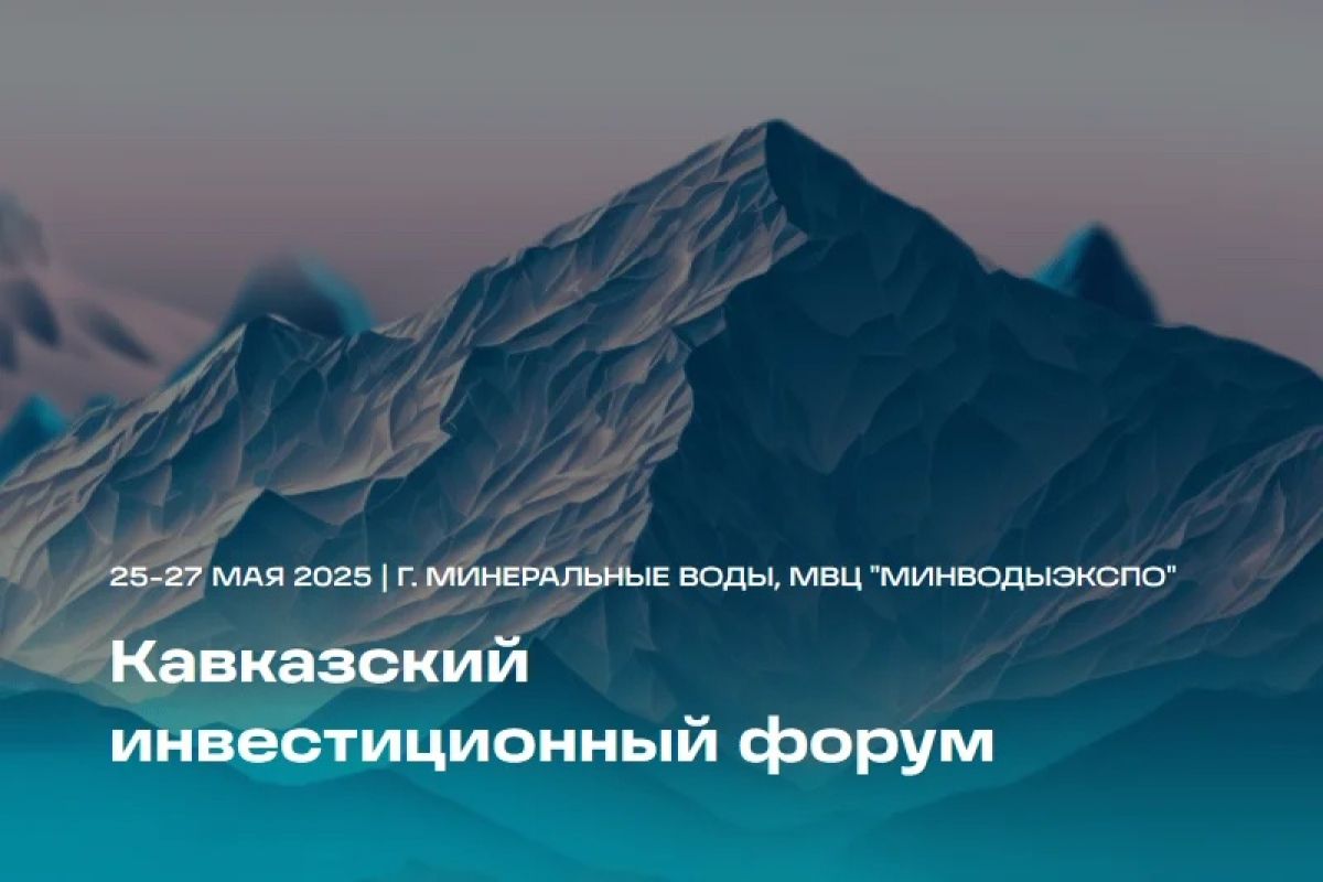 Региональный координатор партпроекта «Моя карьера с Единой Россией» принял участие в Кавказском инвестиционном форуме