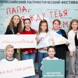 В Московском доме ветеранов наградили победителей Всероссийского патриотического фестиваля «Папа, я жду тебя дома!»