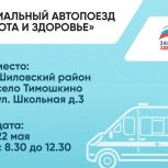 Завтра в село Тимошкино Шиловского района приедет социальный автопоезд «Забота и здоровье»