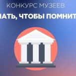 В Хакасии подвели итоги регионального этапа Всероссийского конкурса музеев образовательных организаций «Знать, чтобы помнить»