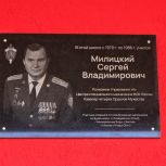 В школе №16 открыли мемориальную доску кавалеру четырех орденов Мужества Сергею Владимировичу Милицкому