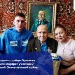 Молодогвардейцы Чувашии вручили портрет участнику Великой Отечественной войны