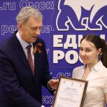 «Единая Россия» наградила победителей регионального этапа конкурса школьных музеев и соорганизаторов «Диктанта Победы» в Омске