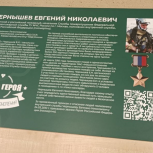 В ТиНАО при поддержке «Единой России» открыли «Парту Героя»