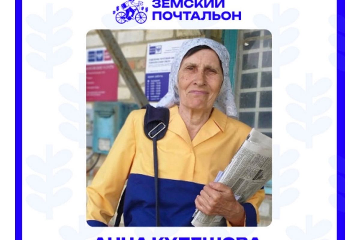 В России стартовало голосование за лучшего «Народного почтальона»