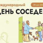 В Пензе активисты и сторонники «Единой России»  примут участие в международной акции «День соседей» — праздник дружбы и единства