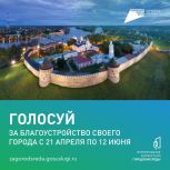 "Сквер Защитников Отечества" лидирует в голосовании