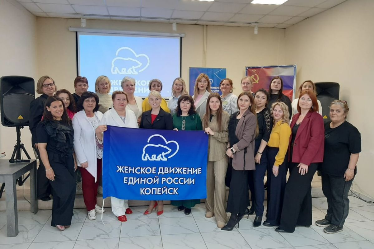 Женское движение «Единой России» в Копейске подвело итоги своей работы за прошедший год