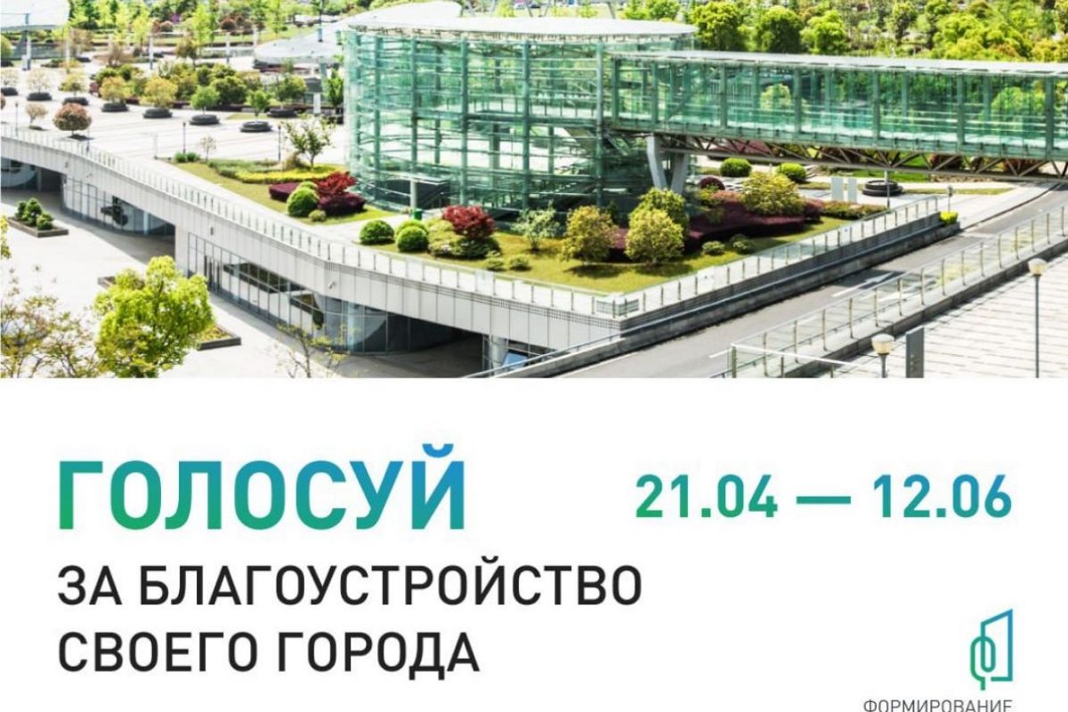 Жители Тульской области выберут объекты для благоустройства